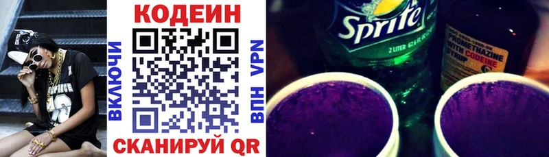 Кодеин Purple Drank Алзамай